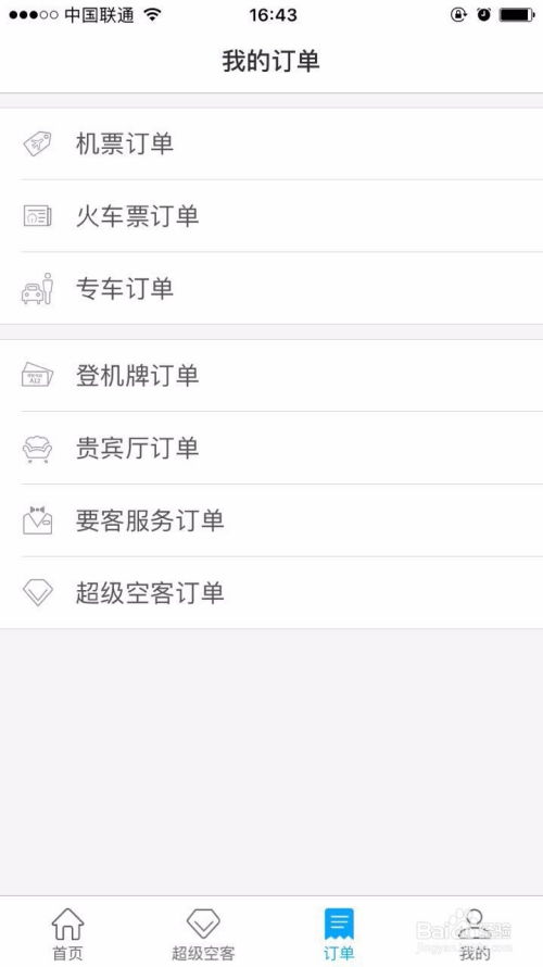轻松查询：去哪网机票及订单一站式服务 3