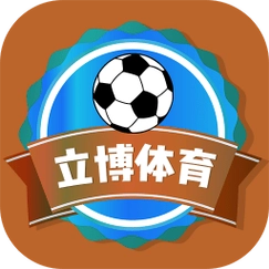 立博体育 v1.9.3