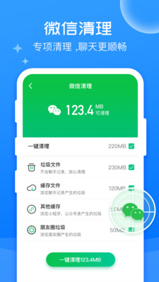 万能清理大师免费版