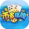 币多棋牌下分 v1.4.5