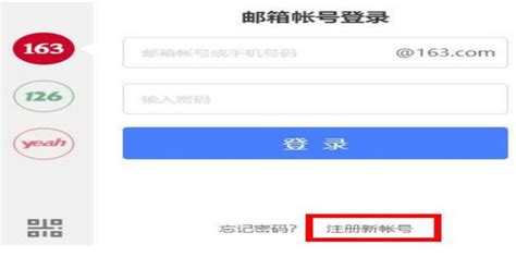 轻松几步，免费注册你的个人163邮箱账号！ 1