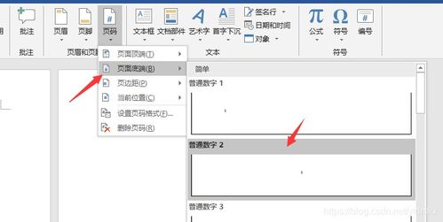 如何轻松设置Word文档从任意页开始页码 2