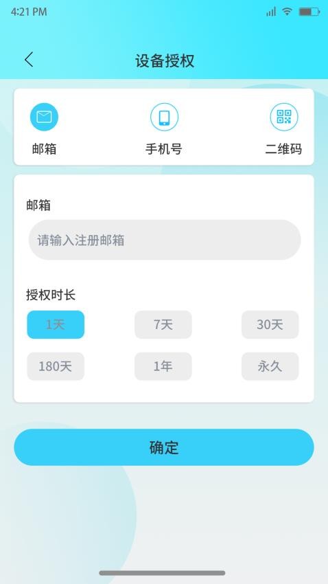 云香氛管家app