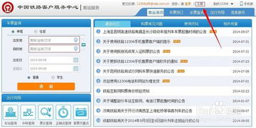 如何在网上预订火车票？ 3