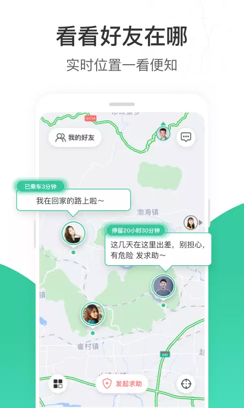 时刻守护APP