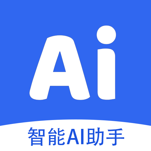 智能AI助手 v1.0.2.5
