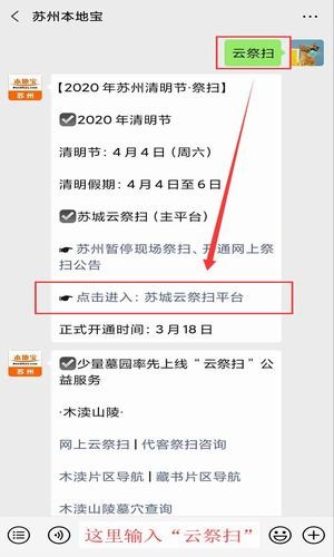 苏城云祭扫平台
