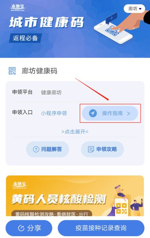 一键查询全国健康码，轻松获取个人健康信息详情 1