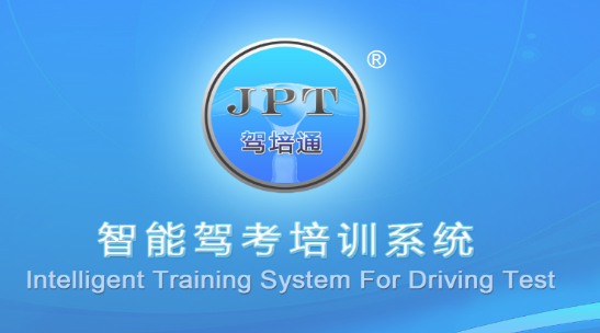 智能驾考培训系统 1