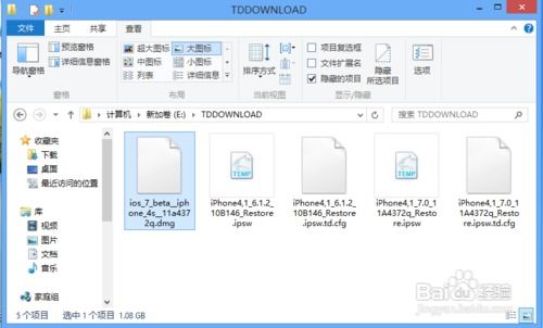 如何进行iOS7的在线升级 1