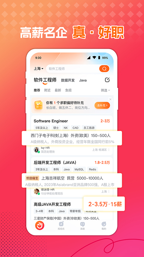 前程无忧app