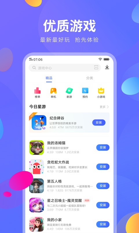 vivo应用商店app v9.1.52.0