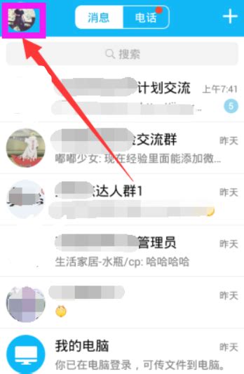 手机QQ如何添加“自定义表情”？ 2