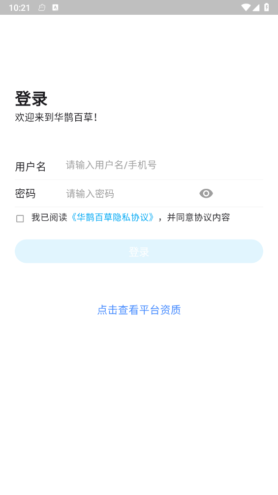 华鹊百草app