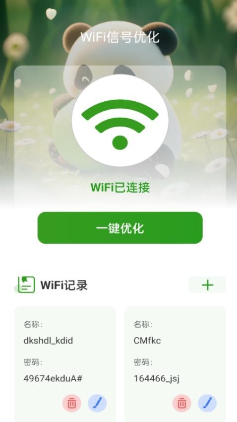 熊猫WiFi精灵app