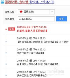 追踪物流动态，轻松掌握包裹每一站：高效查询指南 1
