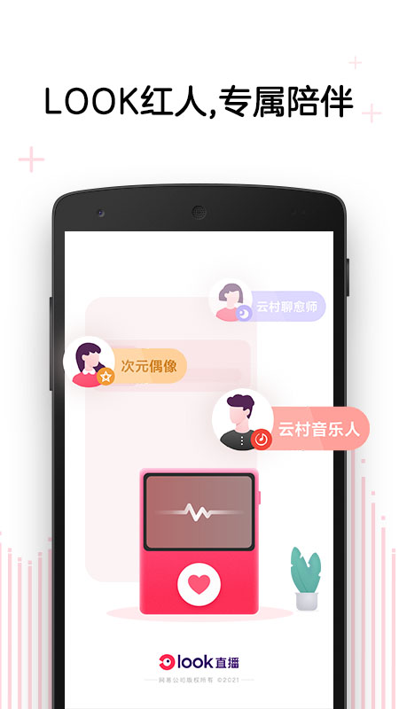 LOOK直播 v4.2.0