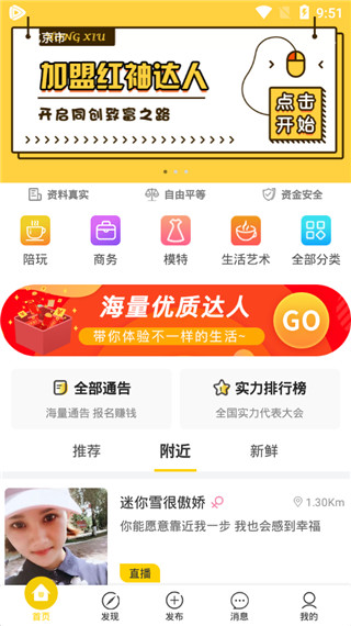 红袖app