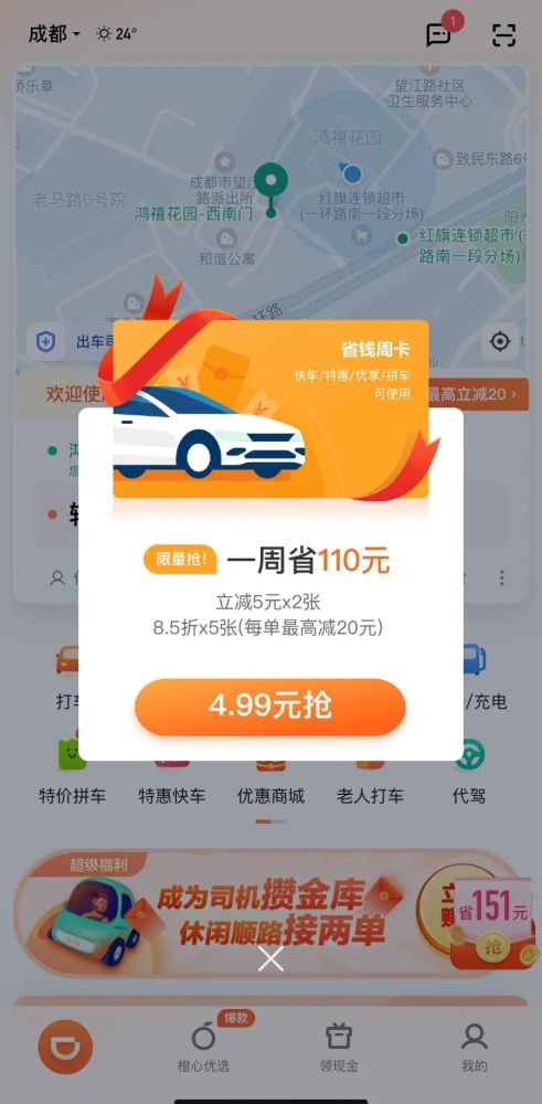 揭秘：滴滴出行APP下架背后的真相！ 1