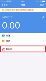 支付宝集分宝详解及使用方法 2