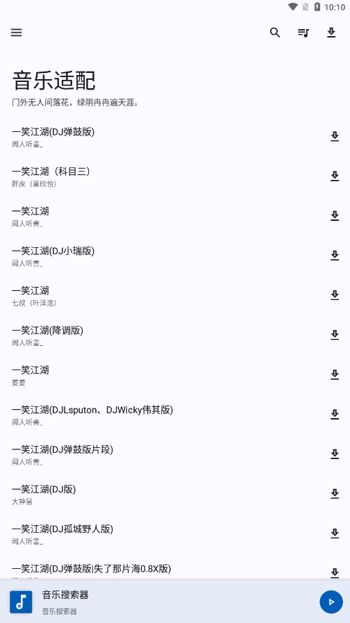 音乐适配器app最新版