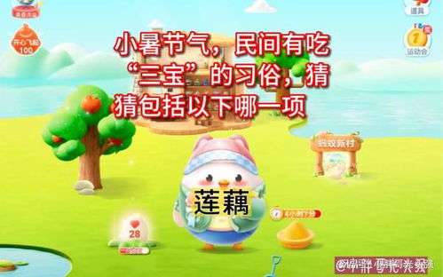 小满节气时令水果：蚂蚁庄园精选选项 3