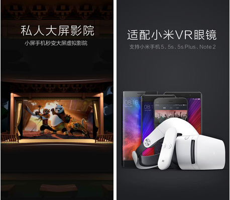 小米vr手机app