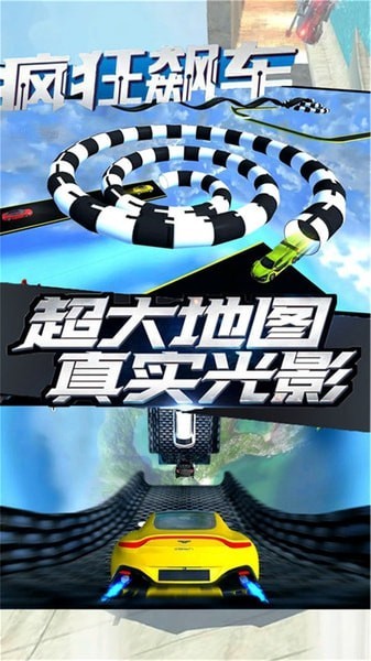 极限赛车最佳驾驶3d中文版