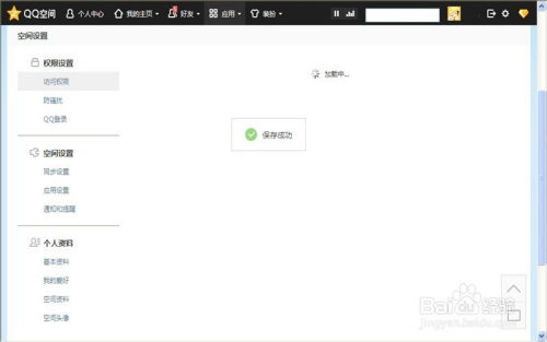 如何在QQ空间设置访问密码？ 4