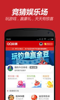 揭秘QQ彩票：高效赚取金豆的策略与技巧 1