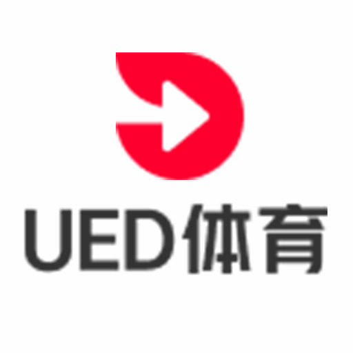 UED体育汇