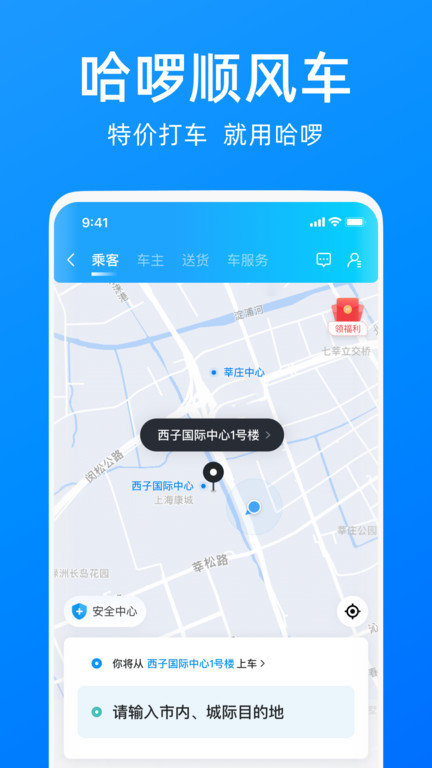 哈啰出行app最新版v6.39.0 