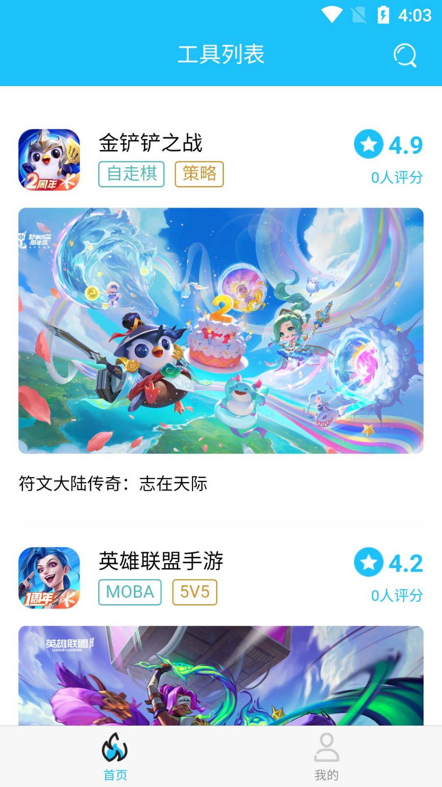 坚果游戏APP