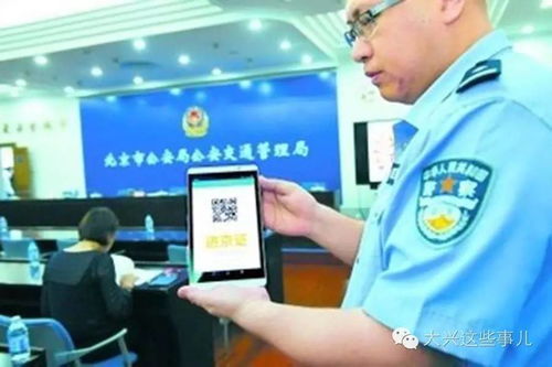 北京交警官方APP：快速处理12123违章服务 2