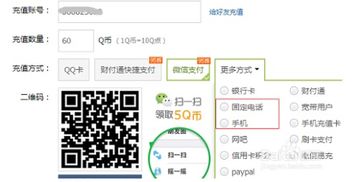 手机话费秒变Q币：联通电信用户充值攻略 3