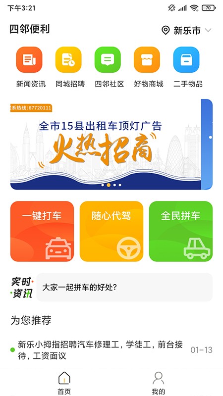 四邻便利app