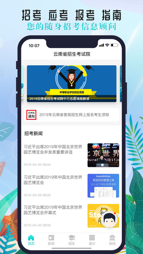 云南招考app
