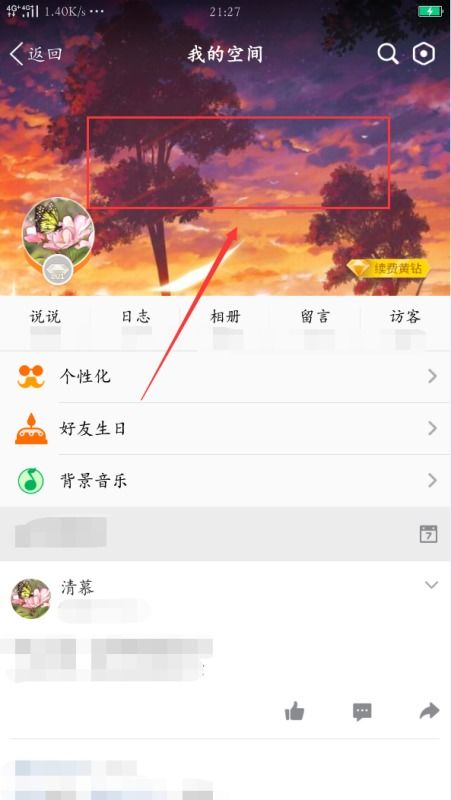 免费打造个性化QQ空间背景图的绝妙技巧 2