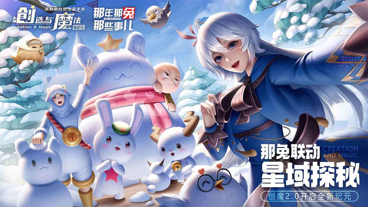 创造与魔法2025