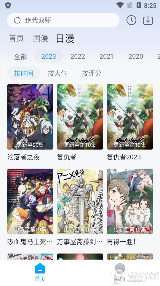 澜之漫动漫app