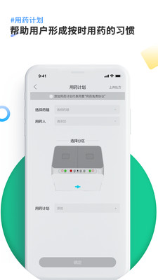 康言智能药箱
