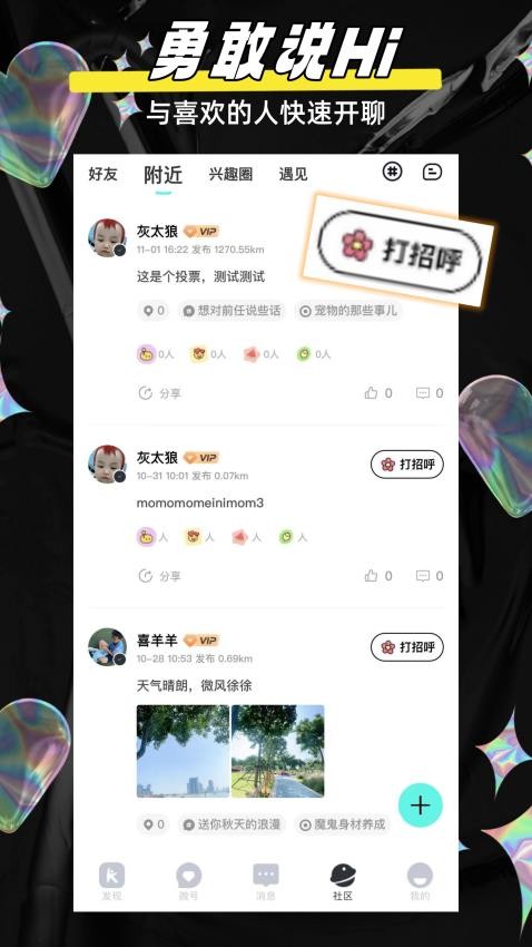 闪目交友app