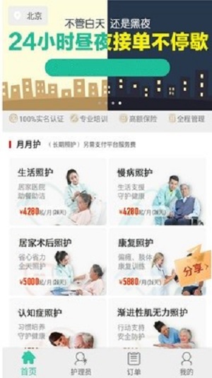 一号护工app
