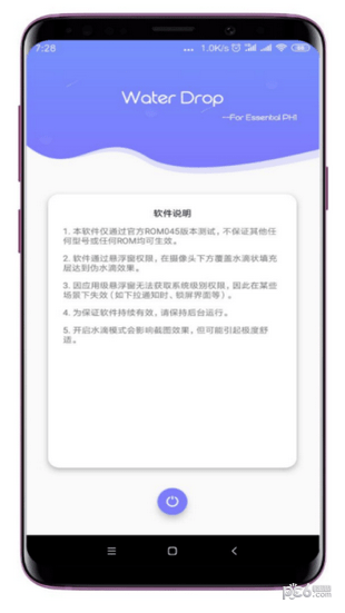 模拟水滴屏安卓版