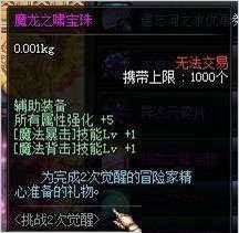 DNF二次觉醒任务全攻略：解锁更强力量的必经之路 2