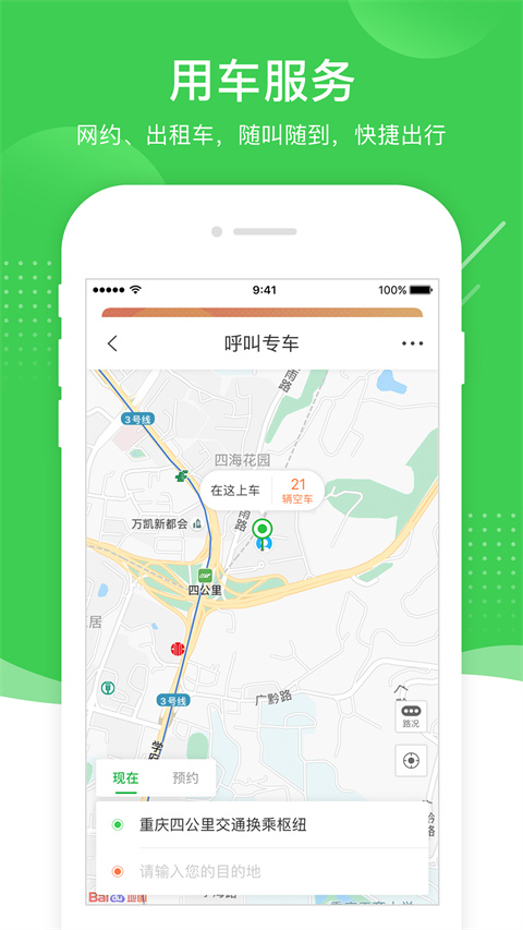 愉客行app安卓版