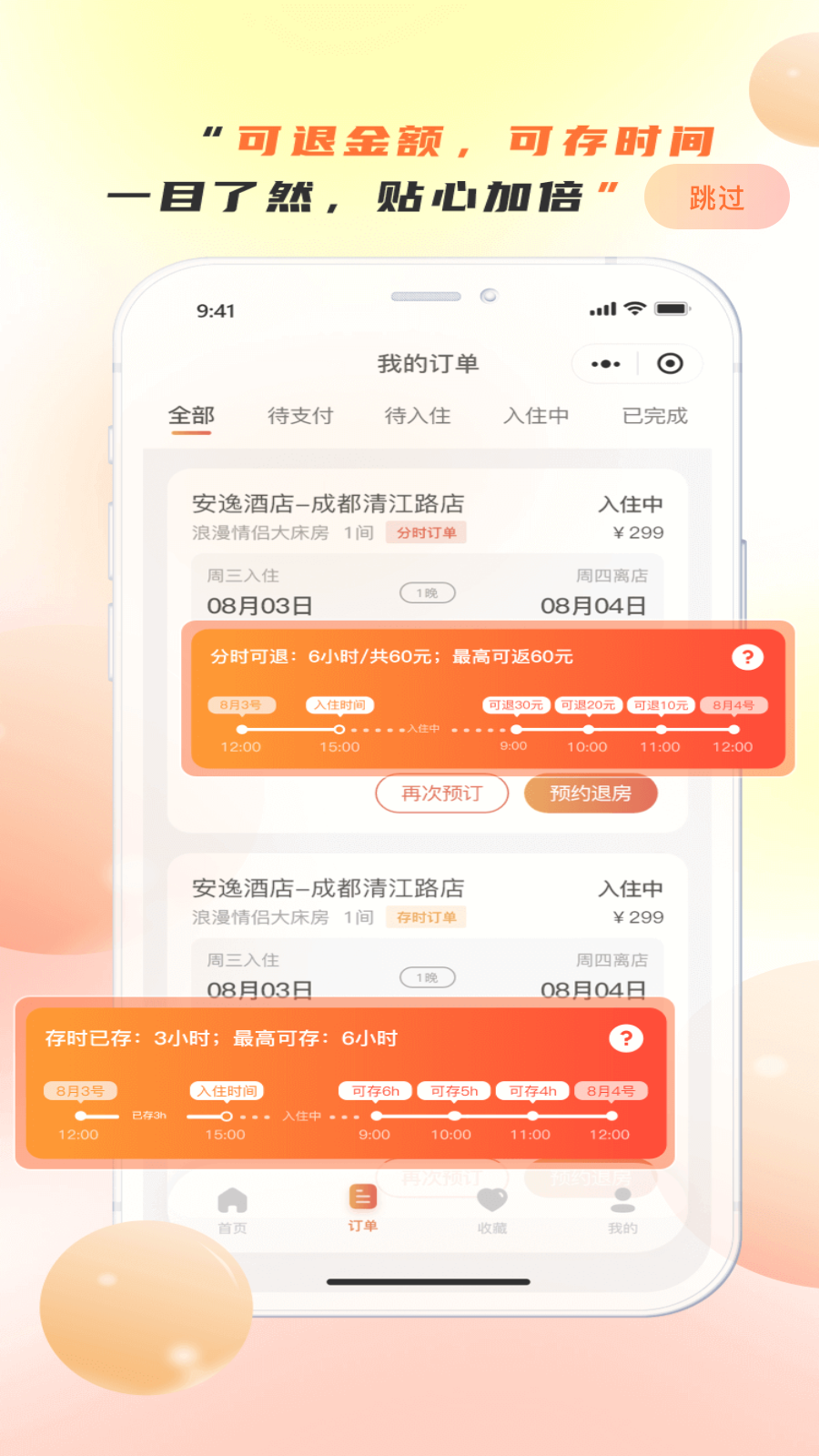 金时房客
