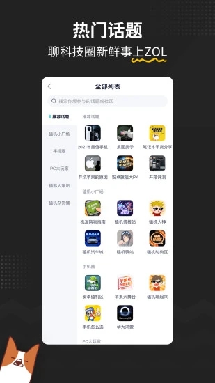 中关村在线App