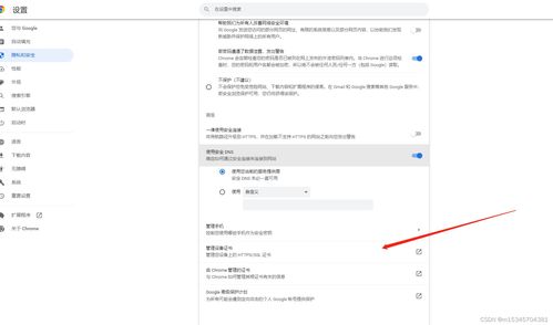 解决Chrome浏览器提示'连接不是私密'的实用方法 2