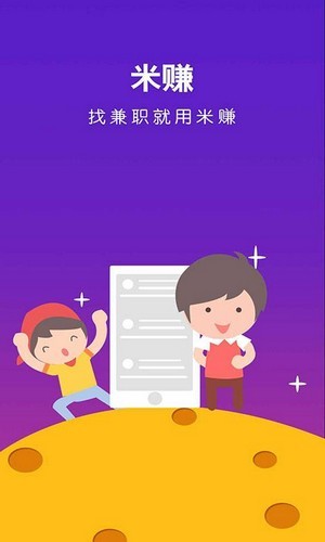 米赚微差事app